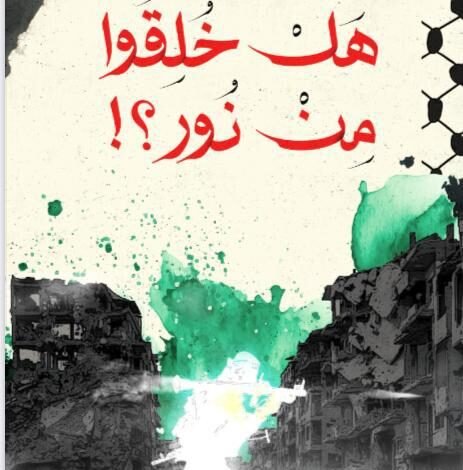 تضحيات الشعب الفلسطيني