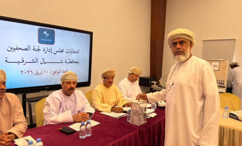 تشكيل مجلس إدارة جديد للجنة جمعية الصحفيين العمانية