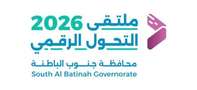 ملتقى التحول الرقمي جنوب الباطنة