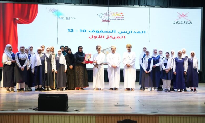 مهرجان مسقط للمسرح المدرسي