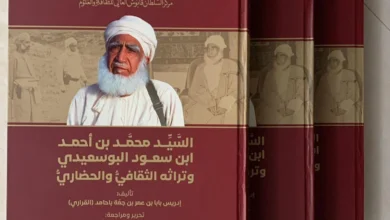 كتاب المسيره الثقافية للبوسعيدي