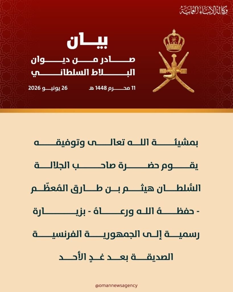 جلالة السلطان هيثم بن طارق يقوم بزيارة رسمية إلى فرنسا
