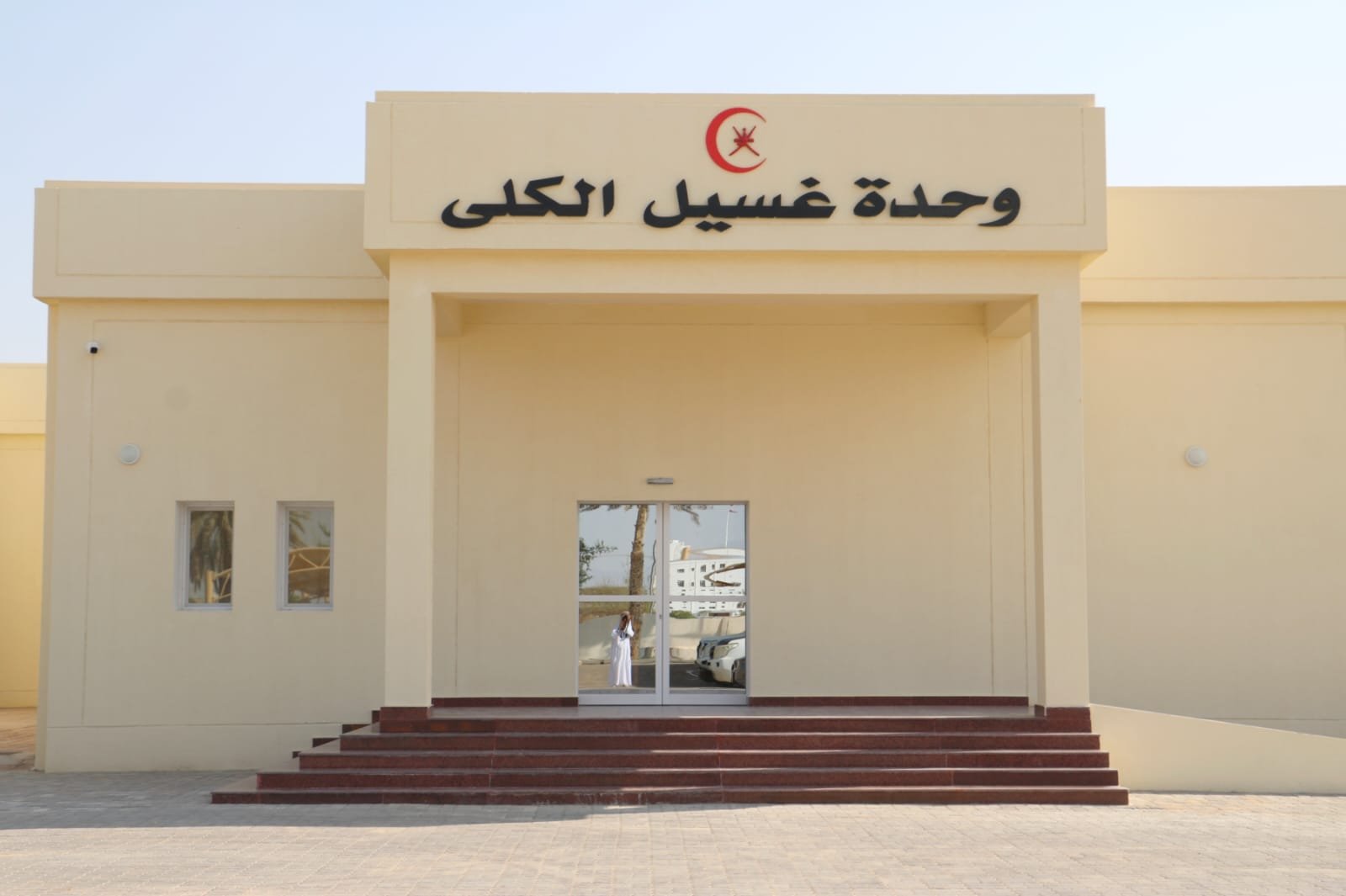 وحدة غسيل الكلى في أدم